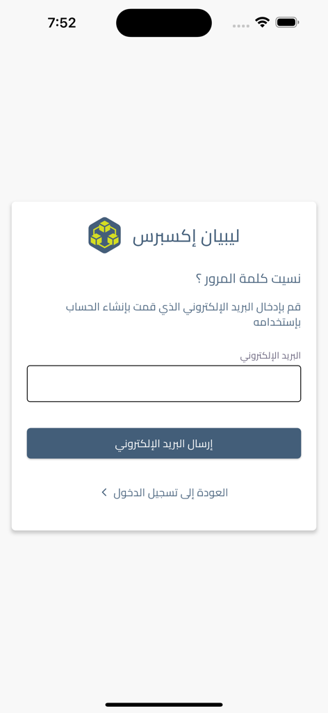 Interface de récupération de mot de passe de l'application Libyan Express en arabe.