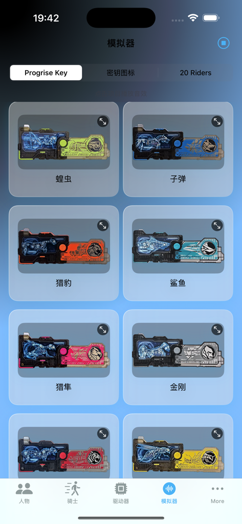 A menu display showing various collectible Progrise Keys from the Kamen Rider Zero One franchise in a mobile app simulator.