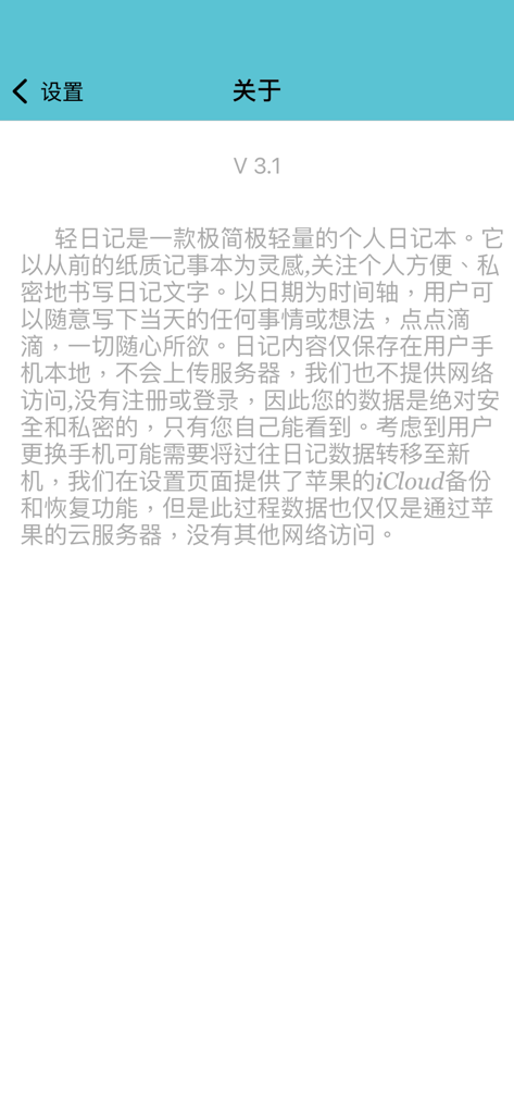 About screen of the Light Diary app detailing its minimalist and privacy focus