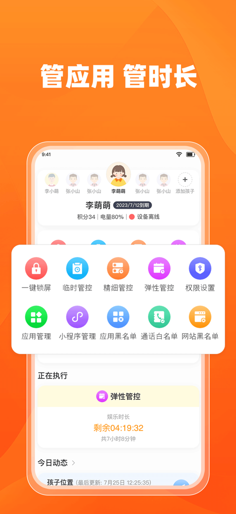 数育帮家长 - Dashboard of Shuyubang Parent app showing time and app management features