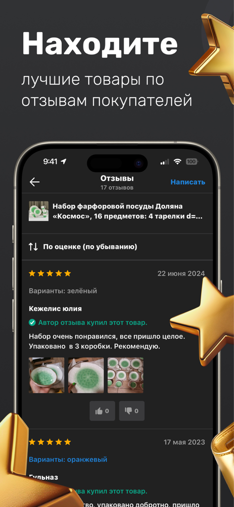 A screenshot of the Sima-land mobile app interface displaying customer reviews and star ratings for a porcelain dishware set