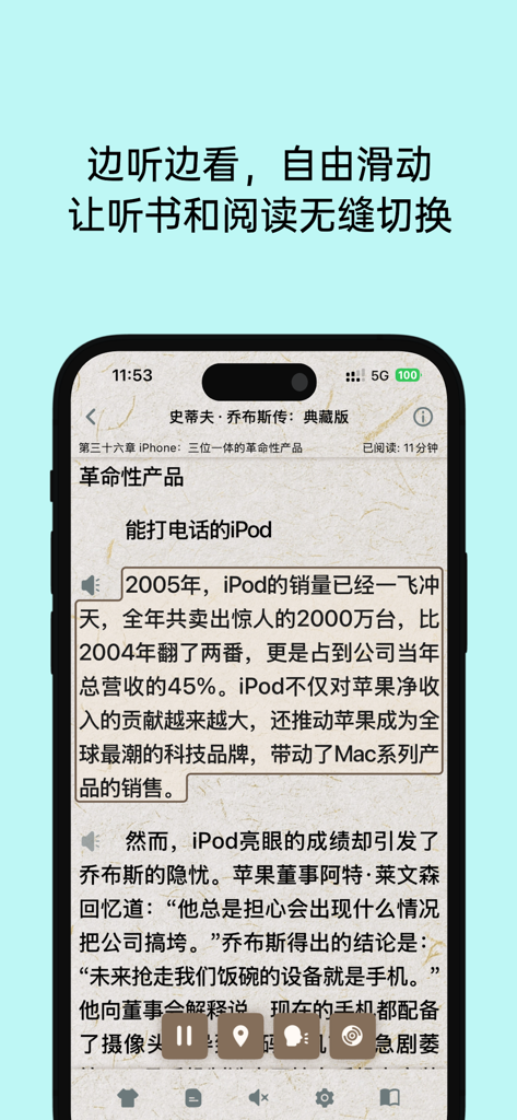 LingRoll - 全能听书阅读器 - LingRoll app interface showing a book page with text-to-speech playback controls and highlighted reading text.