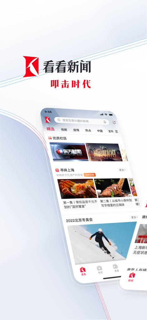 Mobile interface of the Kankan News app showing various news categories and video content from Shanghai Media Group.