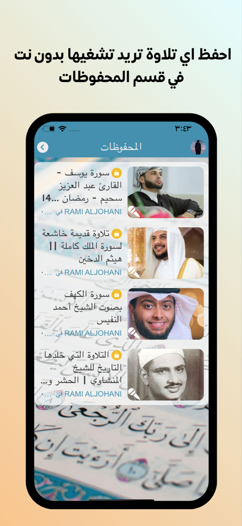 A list of saved Quranic recitations by different sheikhs for offline listening