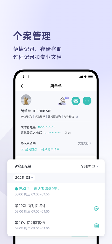 简单心理咨询师版 - MySimplePsychology Counselor Edition case management screen showing client details and session logs.