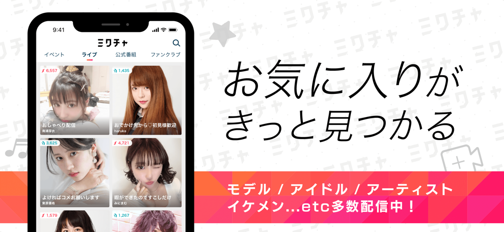 日本のクリエイターからのライブ配信のグリッドを表示するMikuchaモバイルアプリのインターフェース