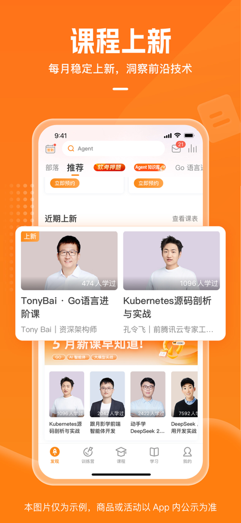 Geek Time app interface showing new technical courses from industry experts.