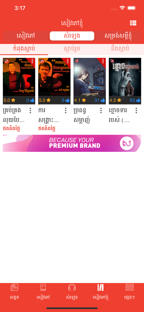 Sabay eNovel - Sabay eNovel app library screen showcasing various Khmer audiobook covers and user ratings