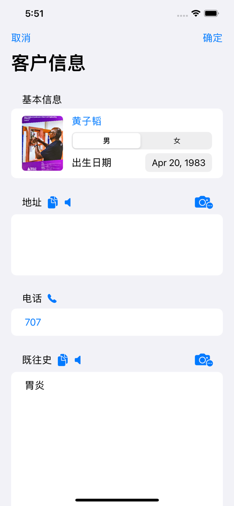 中医小诊所 - Patient information interface in the TCM Small Clinic app featuring basic medical details and history