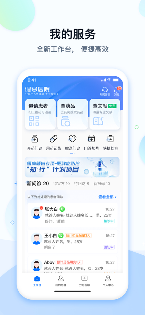 The doctor workbench screen of the Jianke Hospital app featuring patient consultation lists and medical service icons