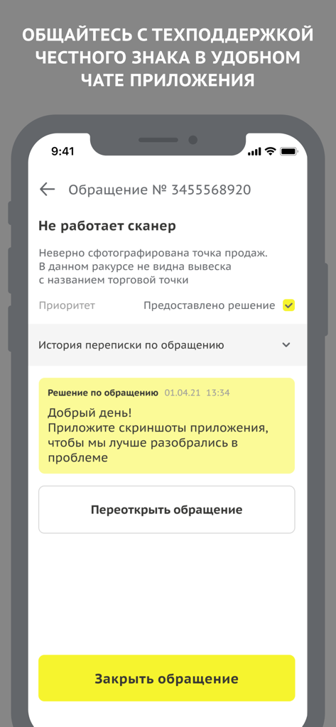 ЧЗ.Бизнес - Technical support chat interface in the Chestny ZNAK Business mobile app showing a support inquiry and chat history.