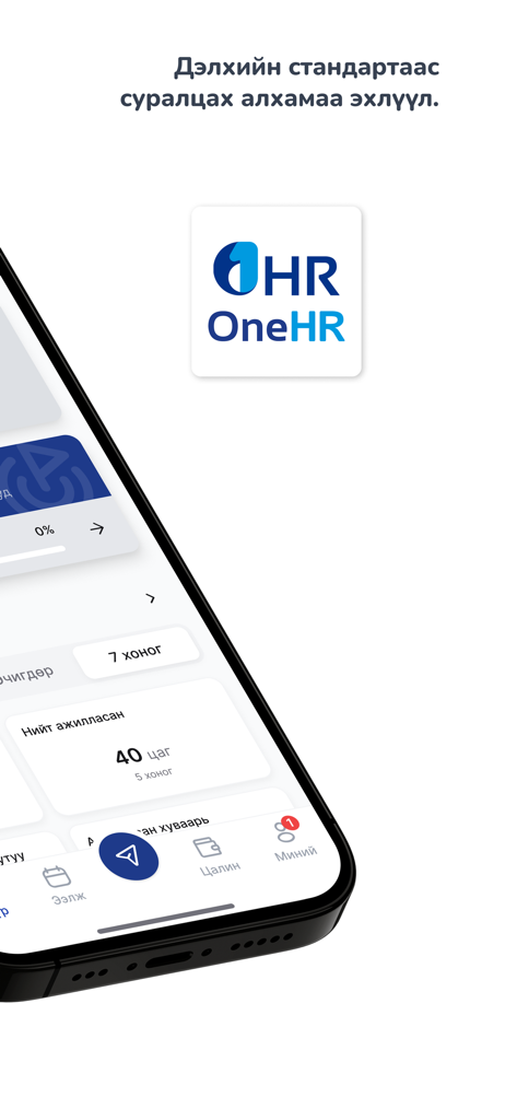 OneHR.mn - Painel móvel do aplicativo OneHR mostrando horas de trabalho e abas de navegação