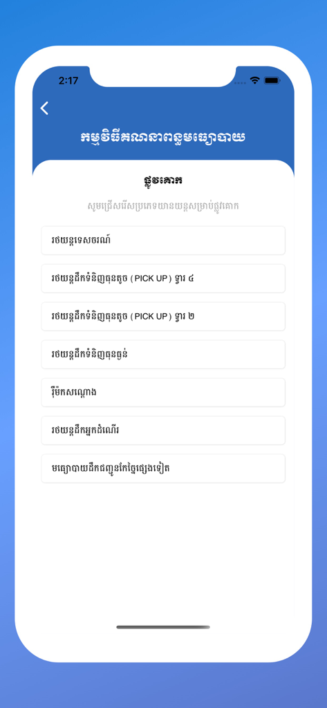 App interface showing vehicle type selection for Cambodian transportation tax calculation