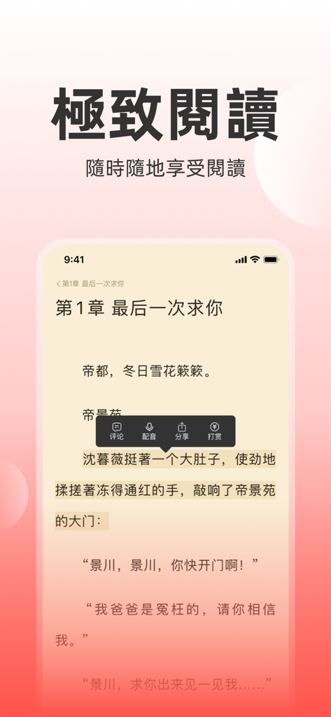 Oberfläche der DuLe XingKong Roman-Lese-App, die ein Kapitel einer chinesischen Geschichte mit einem Auswahlmenü zeigt
