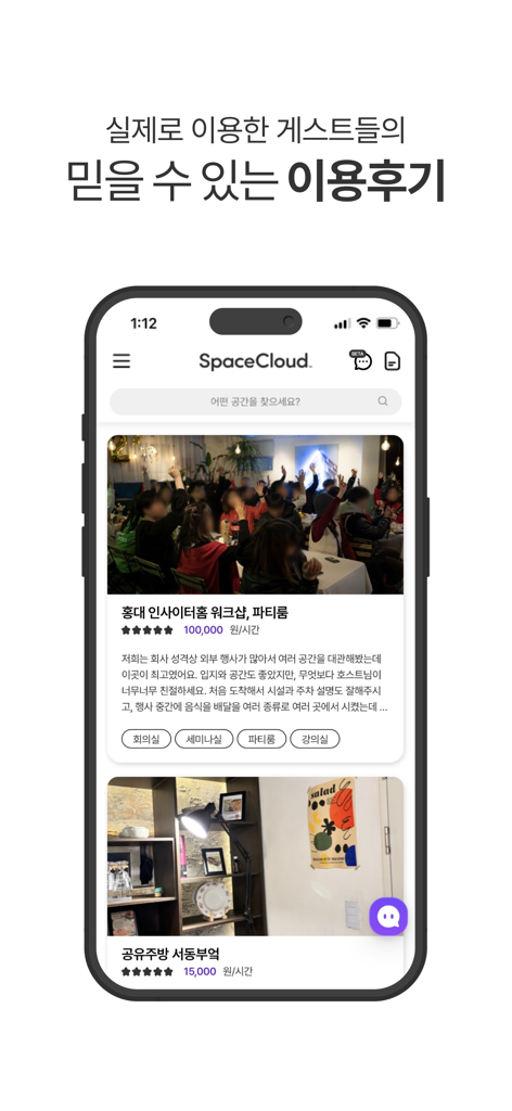 SpaceCloud mobile app interface showing verified user reviews and ratings for rental spaces like party rooms and shared kitchens.