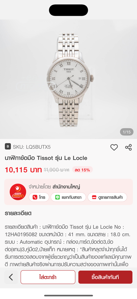 Página de detalles del producto para un reloj Tissot Le Locle en la aplicación móvil Easy Smart
