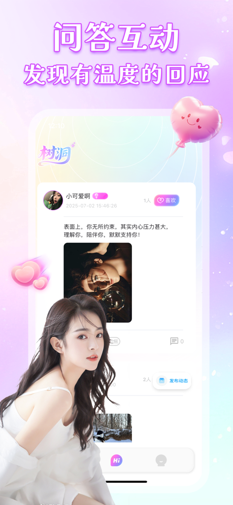 树洞-全新好玩的漂流瓶陌友交流区 - Interface mobile de l'application Tree Hole montrant les interactions communautaires et les publications d'utilisateurs sur un fond esthétique violet doux.