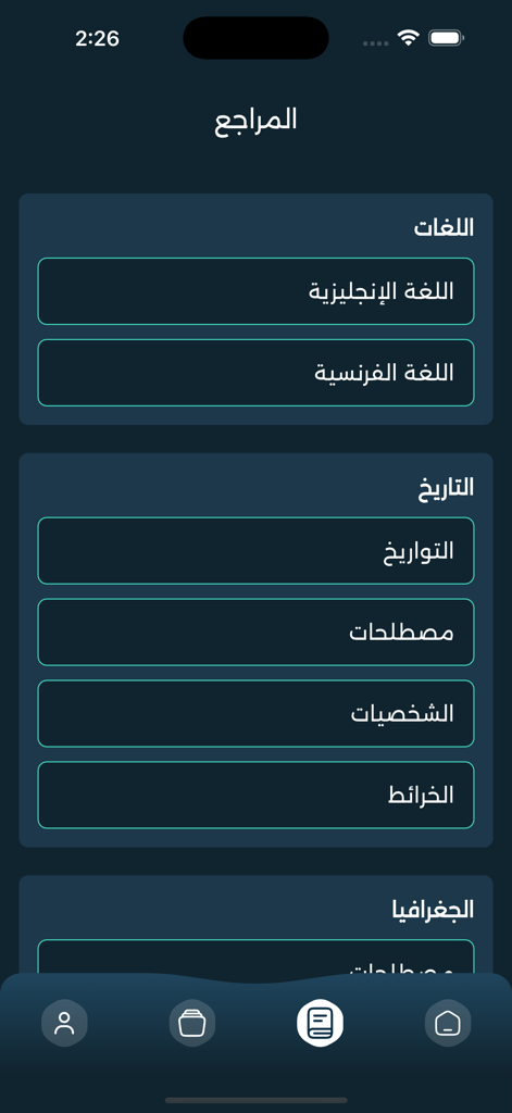 Subject categories in Arabic for Baccalaureate exam preparation including Languages and History