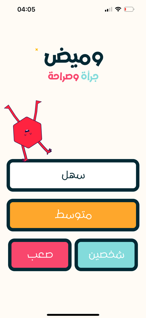 Menú principal de la aplicación Verdad o Reto Wameedh mostrando niveles de juego en árabe