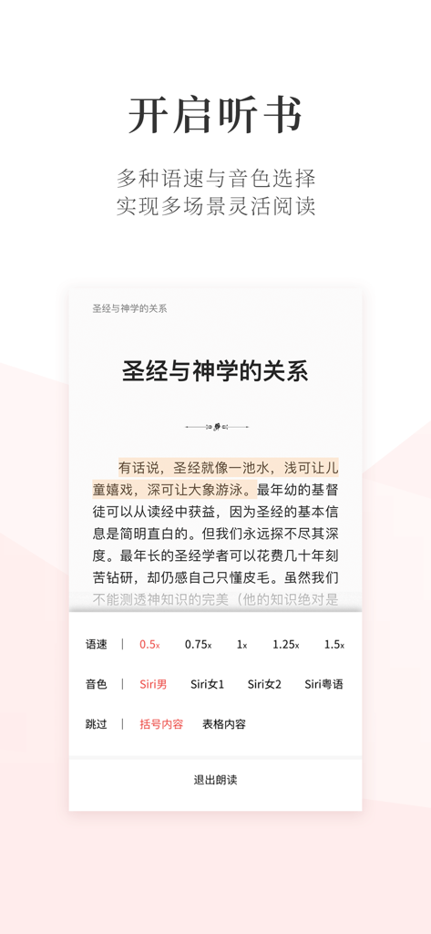 恩道電子書 Inspirata eBooks - La interfaz del reproductor de audiolibros de Inspirata eBooks con opciones de velocidad de reproducción y selección de voz para lectura religiosa.