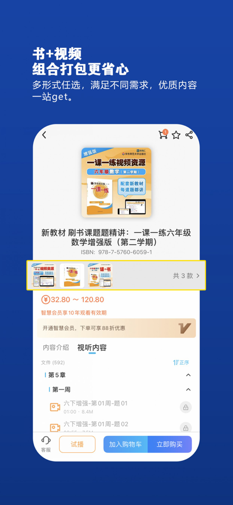 教育汇-K12教育成长平台 - Page produit de l'application Education Hub pour le cahier de mathématiques de 6ème et le pack de leçons vidéo.