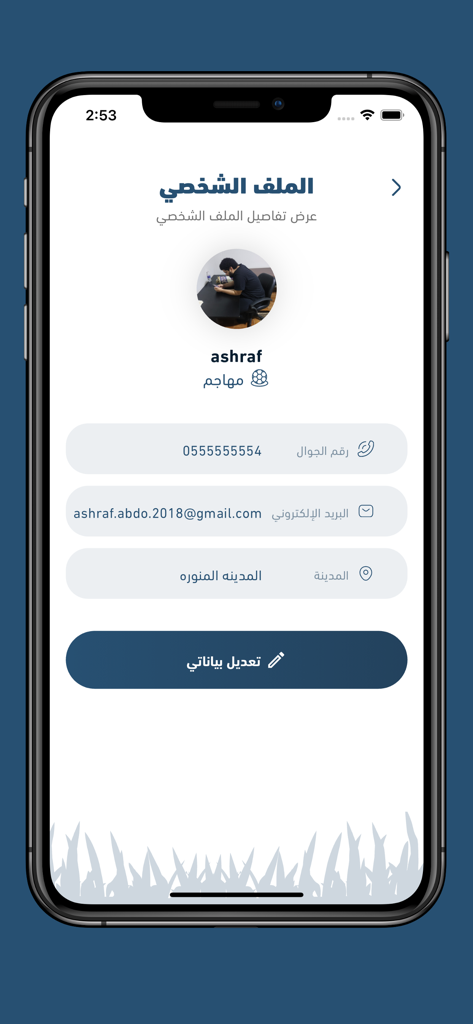 Remontada | ريمونتادا - User profile interface of the Remontada soccer management app showing player details and contact info