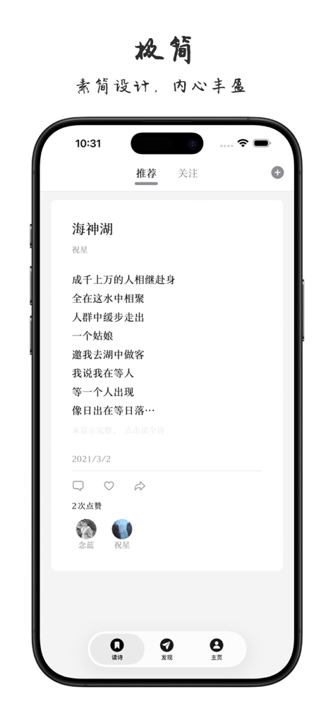Captura de pantalla de la interfaz de la aplicación PoPoem que muestra un poema chino en un diseño minimalista limpio para los amantes de la literatura.