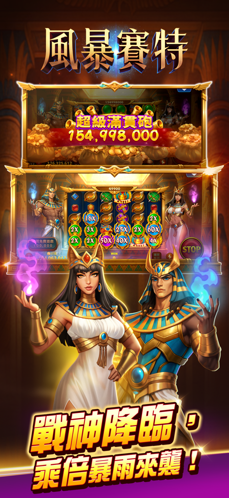 滿貫大亨 - 快打旋風登場 - A screenshot of the Egyptian themed slot machine Storm of Seth in Mangan Tycoon showing characters and a big win
