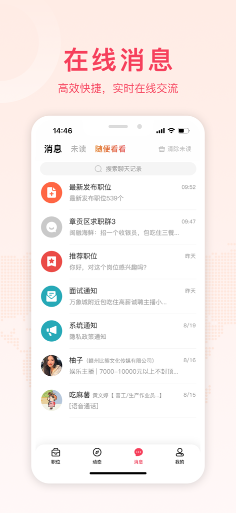 Messaging interface of the Jiuyi recruitment app showing job alerts and interview notifications in Chinese.