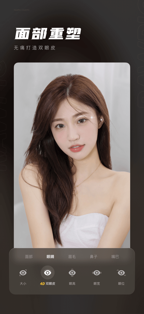 原片 - ポートレート写真の顔の整形と目の強化機能を示すOriginal Filmアプリのインターフェース