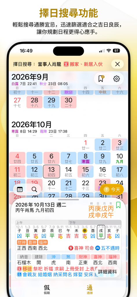 Tung Shing calendar app interface showing the date selection search feature and daily auspicious details.