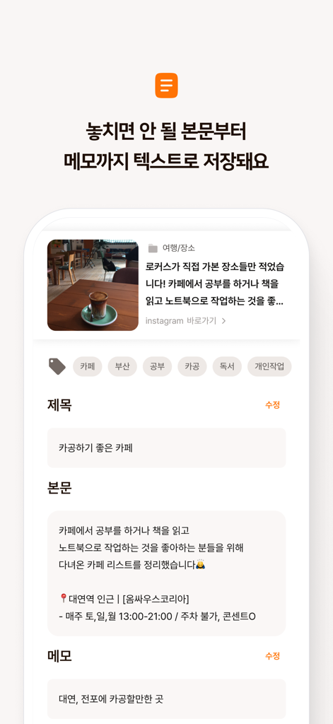 TALKAKアプリのモバイル画面。キュレーションされたテキストとタグが付いた保存済みリンクが表示されています。