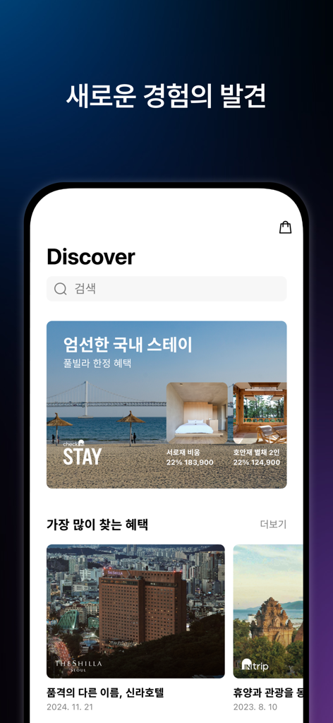 Interface of the PRIZM app showing a discovery feed for premium hotels and travel experiences