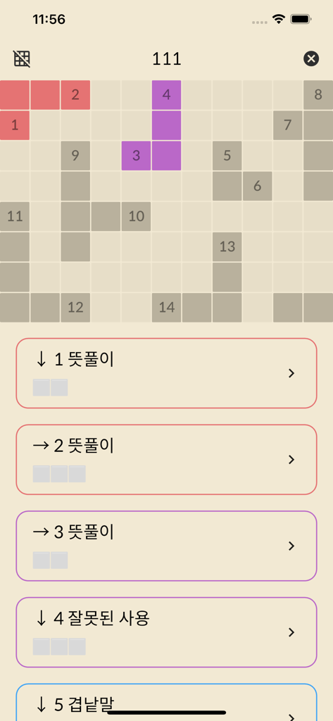한글 십자말풀이 - 우리말 겨루기 - 