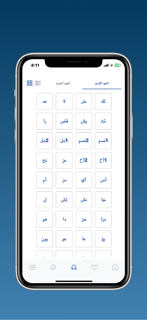 الكتاب المقدس كل يوم - 구약 성경 책의 그리드를 보여주는 아랍어 성경 앱 화면