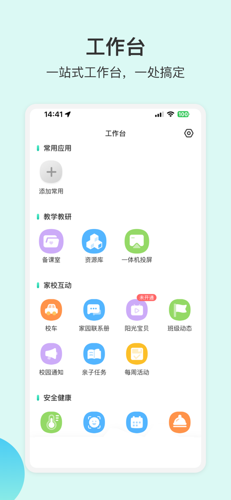 掌心宝贝园丁版-AI驱动的幼儿园高质量发展平台 - Palm Child teacher app workbench with icons for lesson planning home-school interaction and school safety management
