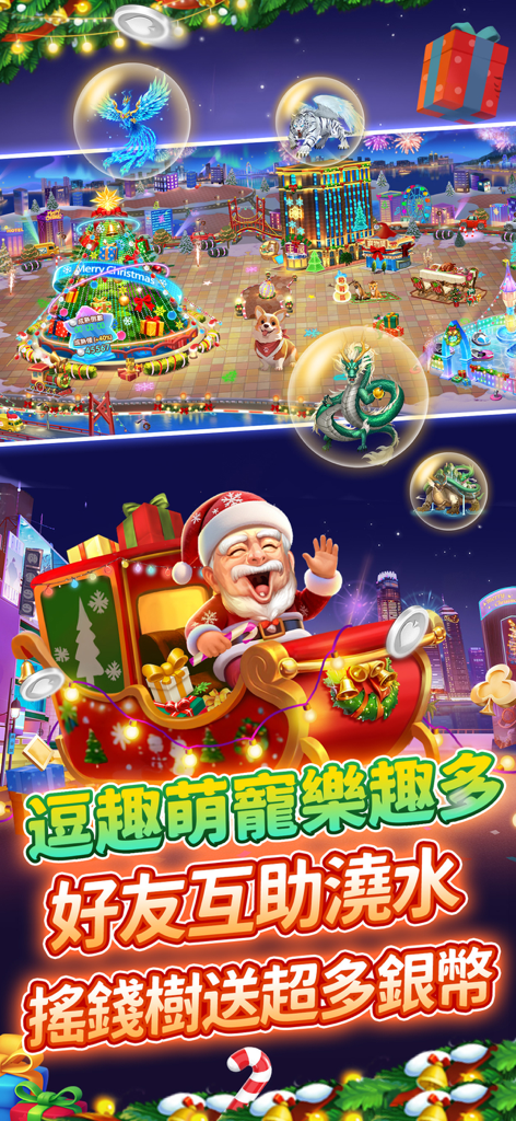 開心鬥一番-麻雀、啤牌任你玩 - Happy Fight mobile game screenshot featuring a Christmas theme and social rewards