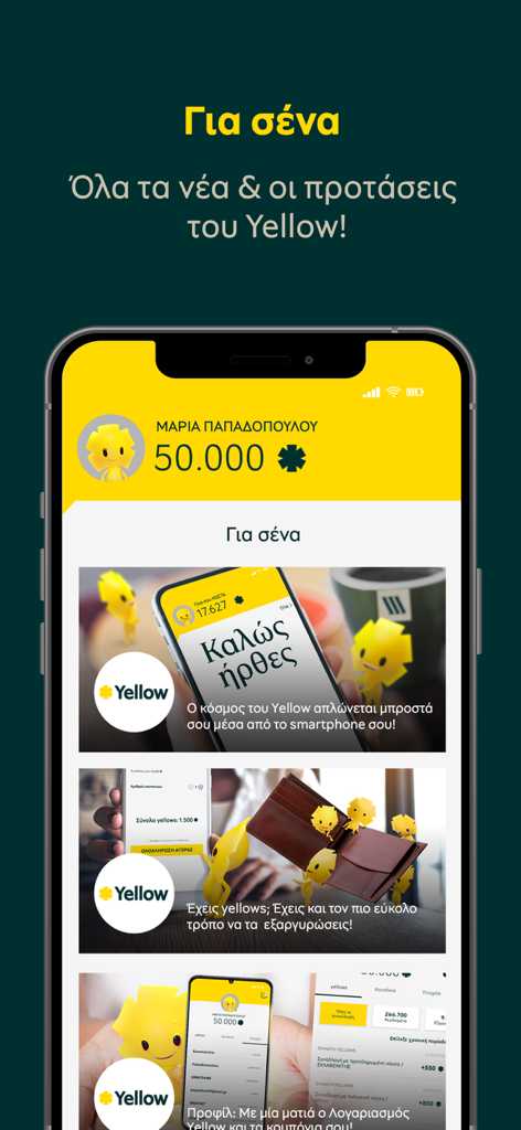 yellow - The Yellow app dashboard showing reward points and personalized offers for Piraeus Bank customers.