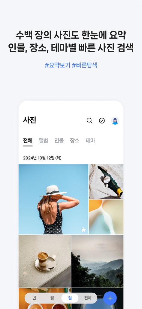 NAVER MYBOX - NAVER MYBOX 클라우드 스토리지 인터페이스, 사람 및 위치를 포함한 스마트 AI 정렬 카테고리가 있는 사진 갤러리 표시