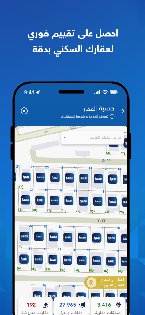 Alhisba app interface showing a real estate map for residential property valuation in Kuwait.