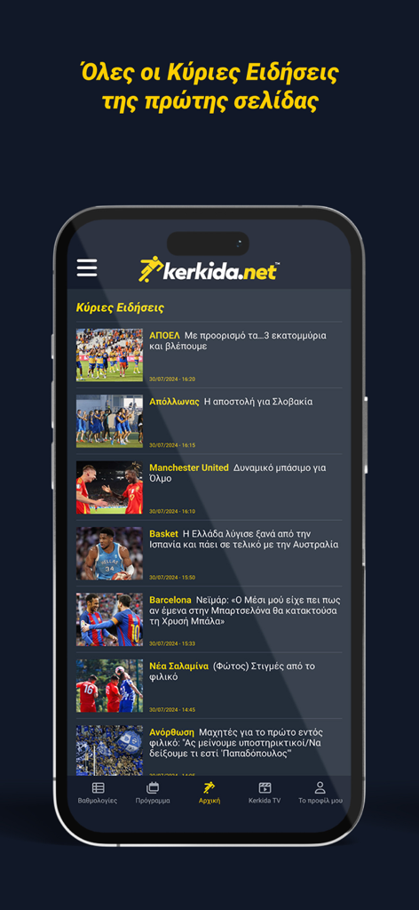 Smartphone displaying the Kerkida.net home screen with a list of Cypriot and international sports news articles in Greek.