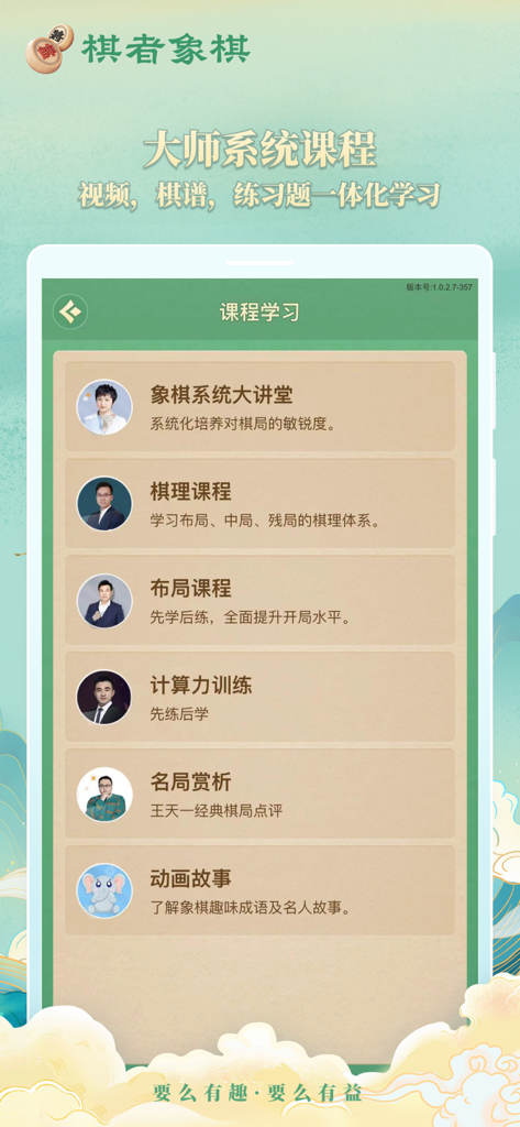 棋者象棋 - A menu showing various professional Chinese Chess video courses and strategy modules.