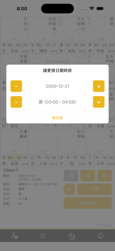 百川紫微 - Baichuan Ziwei app birth date and time selection window