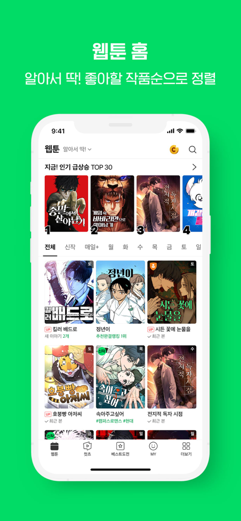 WEBTOON KR - 네이버 웹툰 - Home interface of the Naver Webtoon KR mobile app displaying top trending series and various webtoon covers in Korean.