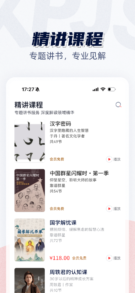 靠谱讲书-好书没空看？大咖讲你听 - Reliable Book Lecturesアプリの集中的なブックレクチャーコースのリストを示すモバイルアプリ画面。