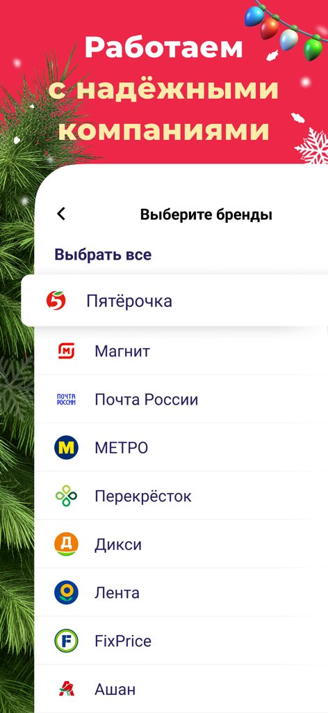 Джем Работа Оплата после смены - Interfaccia dell'app mobile che mostra un elenco di marchi di vendita al dettaglio partner come Magnit e Pyaterochka per i turni di lavoro a chiamata.