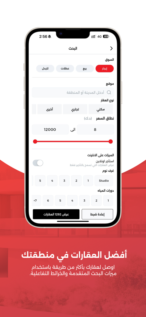 Sakan | سكن - Search filter screen of the Sakan real estate app in Arabic featuring price range and bedroom selection