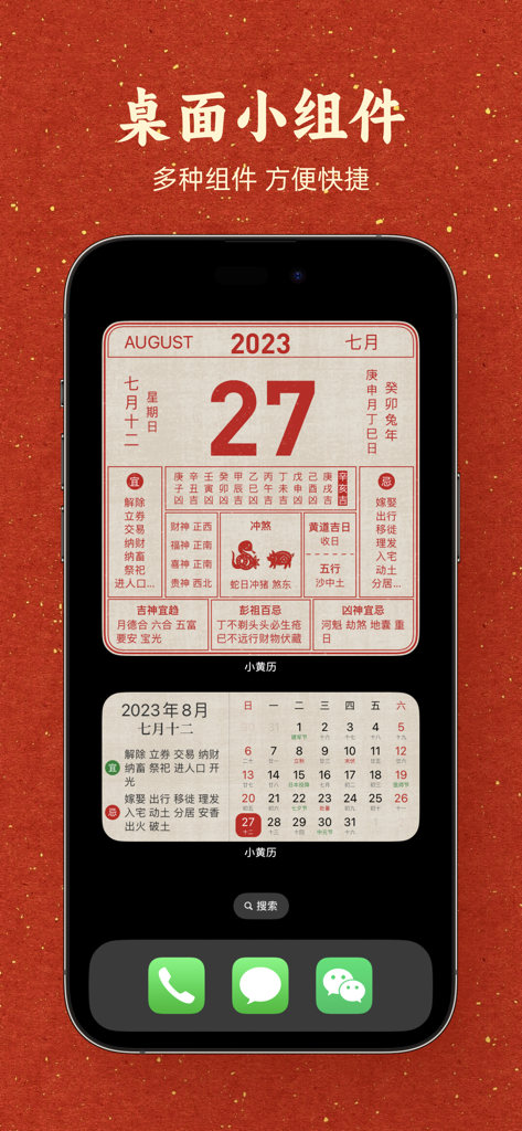 小黄历-传统文化手撕黄历日历万年历正宗黄道吉日 - Uma tela inicial de iPhone exibindo widgets de calendário e almanaque chinês tradicional em um fundo texturizado vermelho.