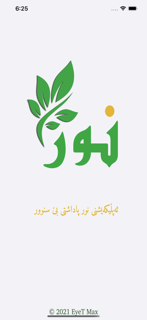 Noor - نور - Splash screen of the Noor Islamic lifestyle app showing a green leaf logo and Kurdish text