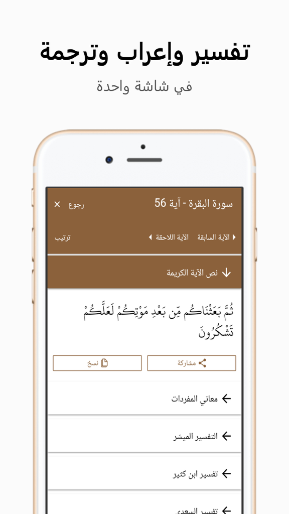 Quran app interface showing a verse from Surah Al-Baqarah with menu options for tafsir, grammar analysis, and translation